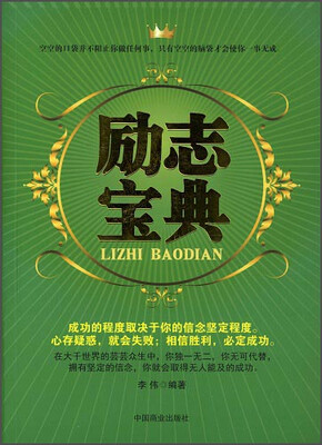 

励志宝典
