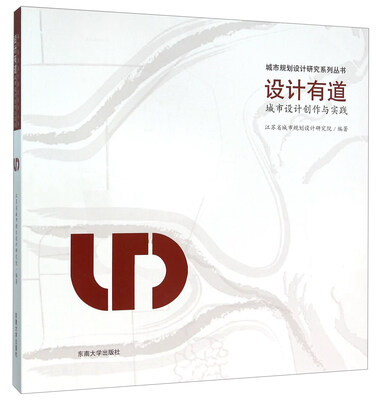 

设计有道 城市设计创作与实践