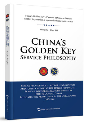 

中国金钥匙服务哲学英