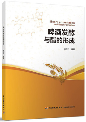 

啤酒发酵与酯的形成