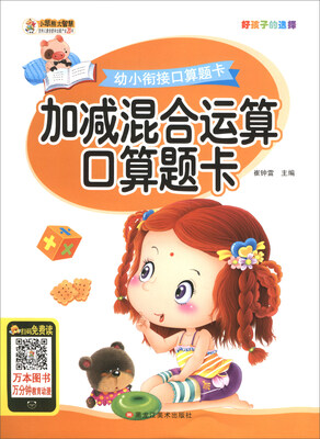

幼小衔接口算题卡 加减混合运算口算题卡 3-6岁 学前启蒙练习 小笨熊