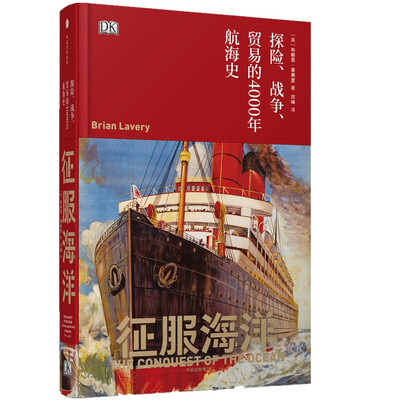 

征服海洋