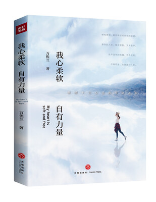 

我心柔软自有力量