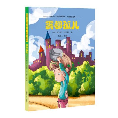 

雾都孤儿