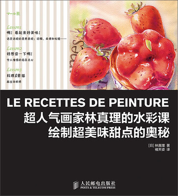 

超人气画家林真理的水彩课绘制超美味甜点的奥秘