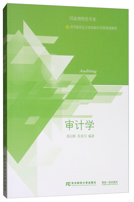 

审计学