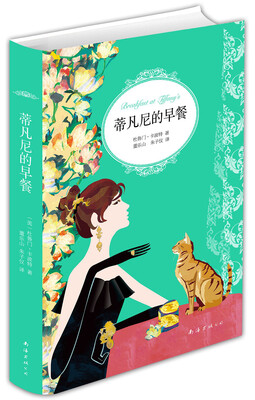

2015版蒂凡尼的早餐