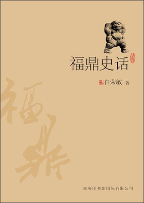 

福鼎史话