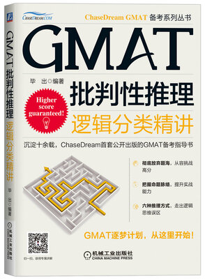 

GMAT批判性推理：逻辑分类精讲