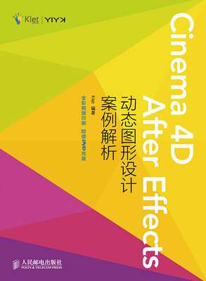 

Cinema 4D+After Effects：动态图形设计案例解析（附光盘）