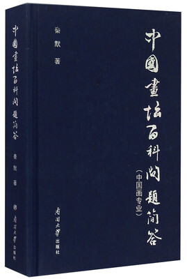 

中国画坛百科问题简答中国画专业