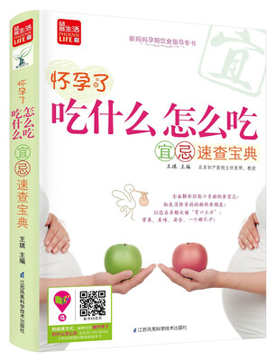 

怀孕了，吃什么怎么吃宜忌速查宝典