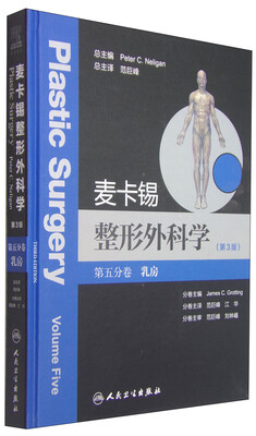 

麦卡锡整形外科学（第3版 第五分卷）：乳房