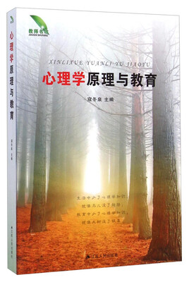 

心理学原理与教育