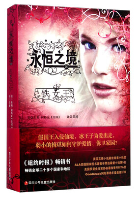

永恒之境铁女王