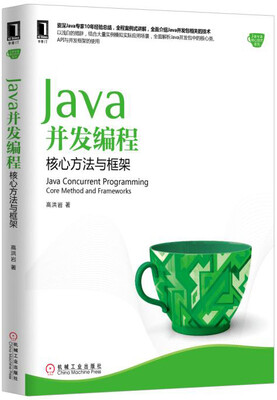 

Java并发编程：核心方法与框架