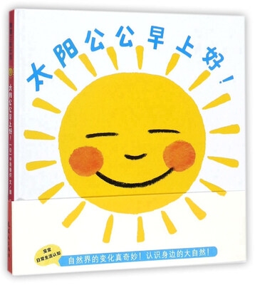 

太阳公公早上好！
