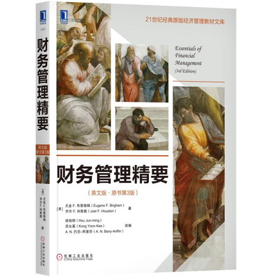 

财务管理精要（英文版·原书第3版）