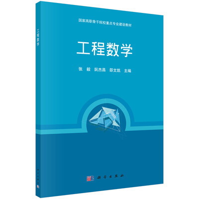 

工程数学
