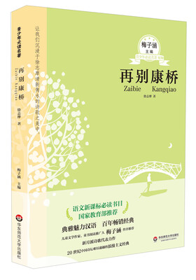 

青少年必读名著：再别康桥