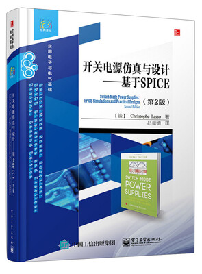 

经典译丛·实用电子与电气基础·开关电源仿真与设计基于SPICE第2版
