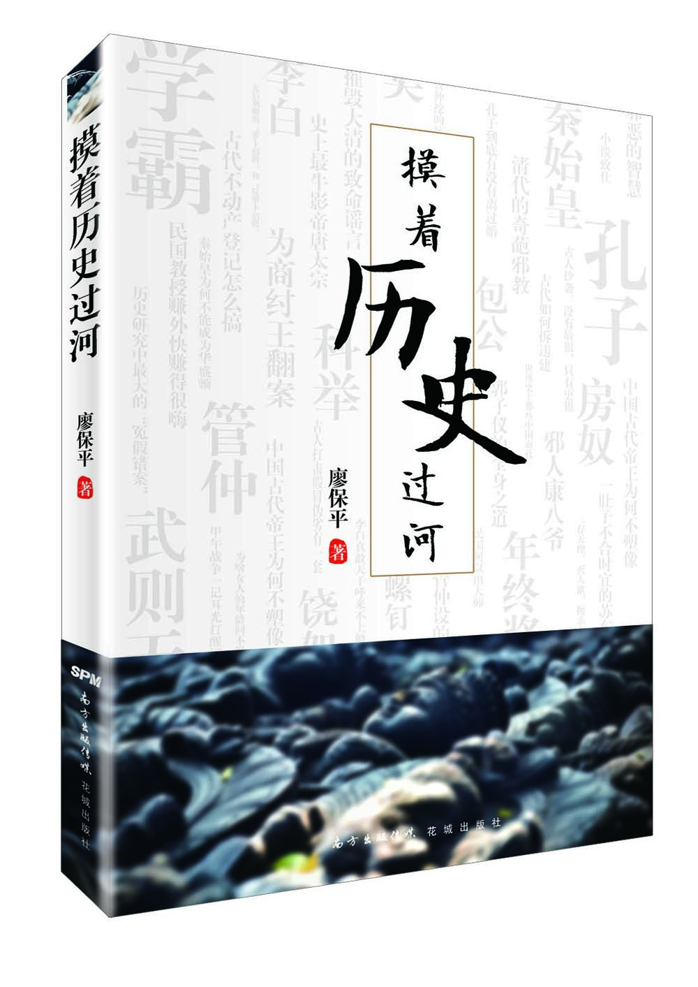 

摸着历史过河