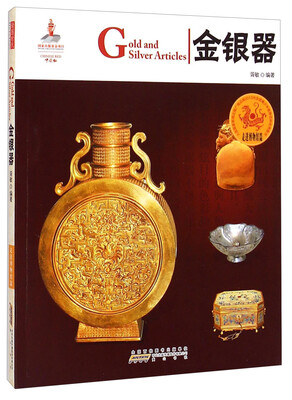 

中国红·走进博物馆篇：金银器
