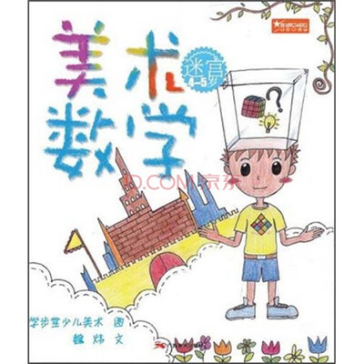 

美术数学（迷宫4-5岁）