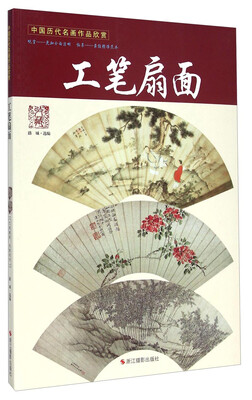 

中国历代名画作品欣赏工笔扇面