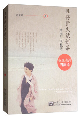 

且将新火试新茶澳洲生活札记