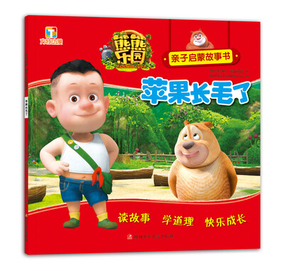 

熊熊乐园亲子启蒙故事书：苹果长毛了
