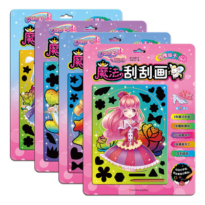 

巴啦啦小魔仙之飞越彩灵堡魔法刮刮画（套装共4册）