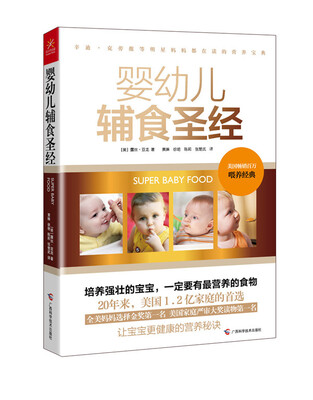 

婴幼儿辅食圣经