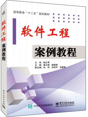 

软件工程案例教程