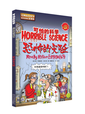 

可怕的科学恐怖的实验