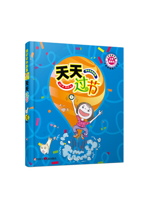 

海贝贝的故事天天过节