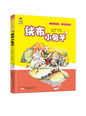 

最小孩童书·时光经典系列:绒布小兔子 （彩绘注音版）