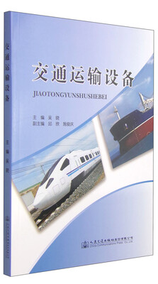 

交通运输设备