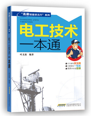 

电工技术一本通