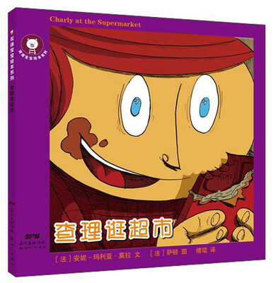 

双语宝宝绘本系列查理逛超市