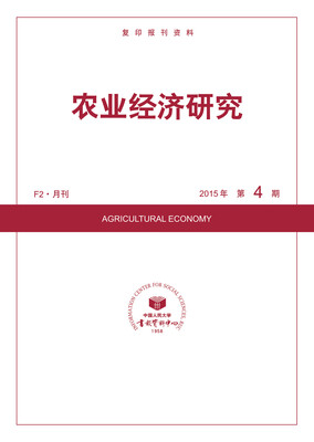 

农业经济研究2015年4期