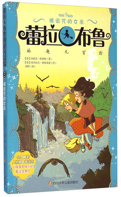 

蕾拉·布鲁的超凡冒险3：被诅咒的女巫