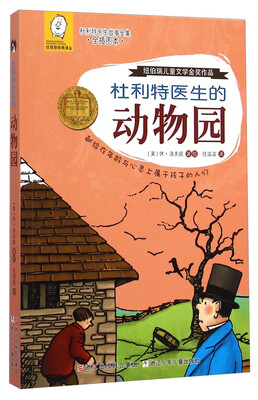 

任溶溶经典译丛·杜利特医生故事全集：杜利特医生的动物园（全插图本）