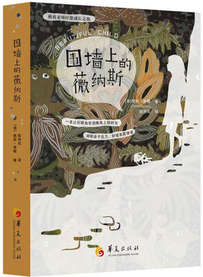 

桃莉老师疗愈成长之旅 ：围墙上的薇纳斯