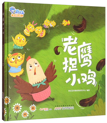 

老鹰捉小鸡