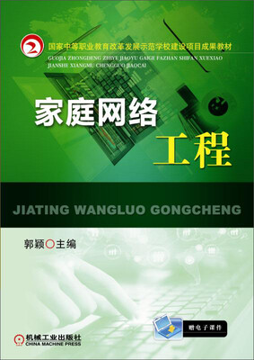 

家庭网络工程