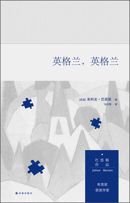 

巴恩斯作品：英格兰，英格兰