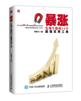 

暴涨：发现牛股的15个超强实用工具