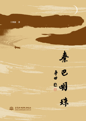 

秦巴明珠