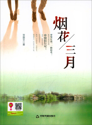 

文学馆·小说林：烟花三月